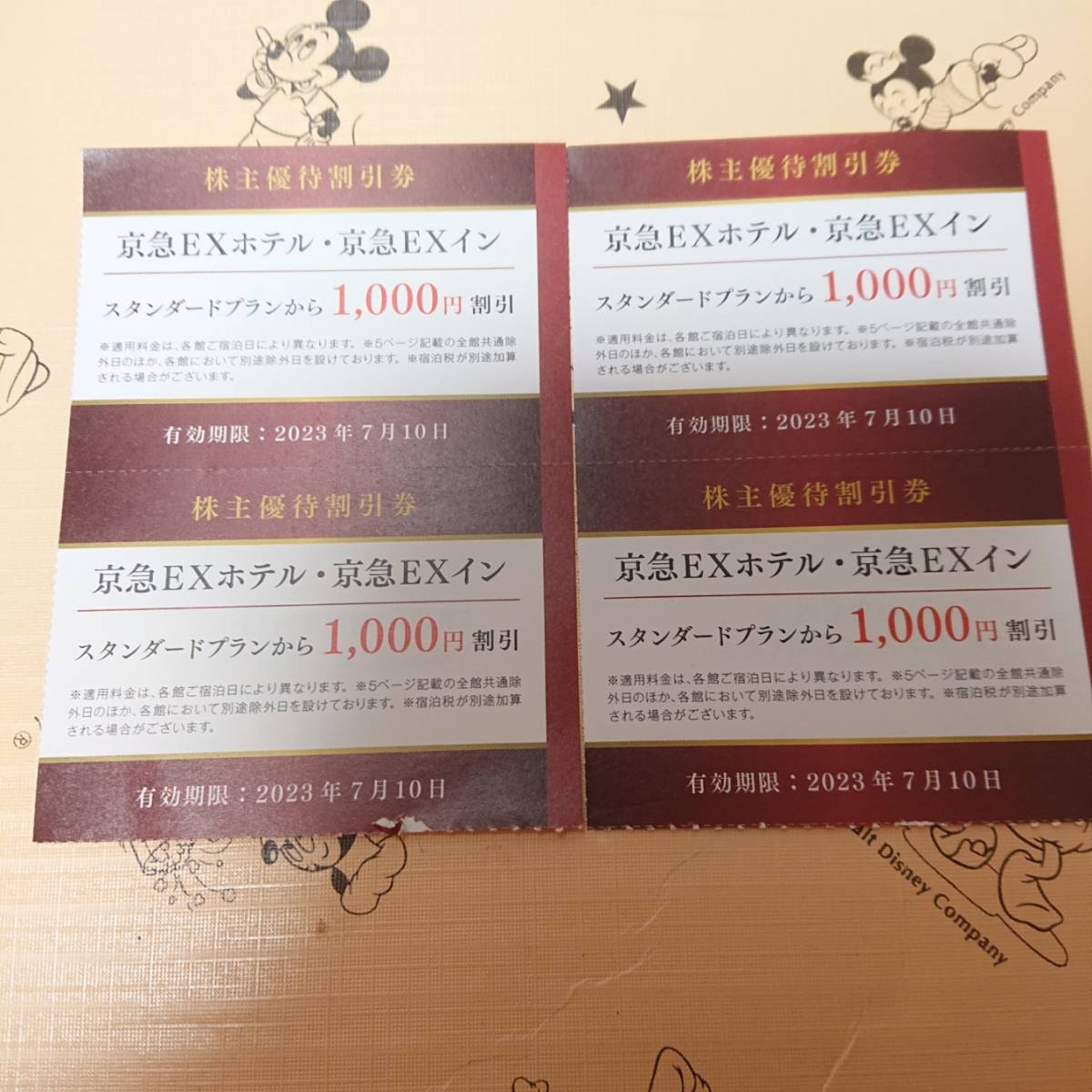 メーカー直売】 京急株主優待 京急EXホテル 京急EXイン 京急EXホテル 京浜急行株主優待宿泊無料券 4枚