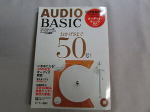 AUDIO BASIC（2009年4月1日発行 ）50号記念　中古品　1冊