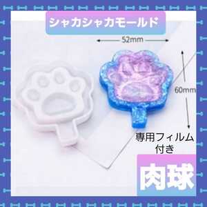  car ka car ka shaker silicon mold pad "uchiwa" fan 02