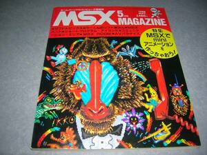 ★☆MSX MAGAZINE MSX マガジン 1988年5月号☆★