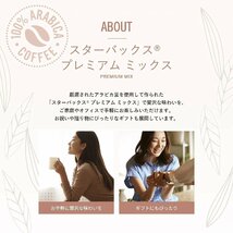 ネスレ スターバックス プレミアムミックス カフェ モカ 4P ×3箱_画像5