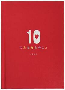 学研ステイフル メッセージカード 10のあなたのこと LOVE メッセージブック E10073