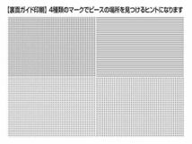 【日本製】 1000マイクロピース ジグソーパズル 眠くなるパズル (26×38cm)M81-627 【日本おもちゃ大賞2021 ハイターゲット・_画像2