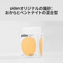 pidan 猫砂 おから 固まる ベントナイトとおから 混ぜる 脱臭 真空パック 飛び散らない トイレに流れる 天然素材 臭みから解放 (3.6_画像2