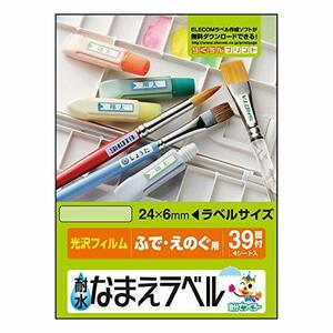 エレコム ラベルシール はがきサイズ 耐水 ホワイト光沢フィルム 156枚 39面×4シート EDT-TNM1