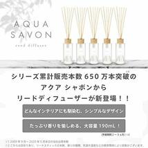 AQUA SAVON(アクアシャボン) アクアシャボン リードディフューザー ウォータリーシャンプーの香り 190mL_画像2