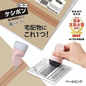 プラス ケシポン 個人情報保護スタンプ ローラーケシポン 箱用オープナー ペールピンク 40-977 IS-580CMの画像2