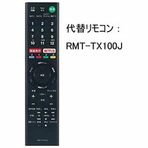 PerFascin 代替リモコン FITS FOR RMT-TX100J SONY?ソニー BRAVIA ブラビア テレビ KJ-55X9300_画像2