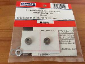  new goods [70114] rotor head for thrust bearing set *E3 E3C E3SC E5 E5T2 E5T2C F7 EQ53 ERC*JR PROPO JRPROPO JR Propo JR Propo 
