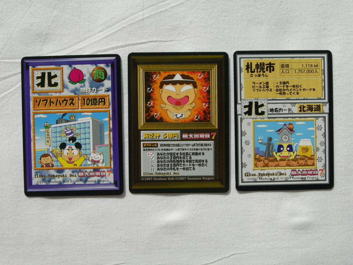 2023年最新】ヤフオク! -・非売品)桃太郎電鉄の中古品・新品・未使用品一覧