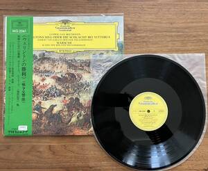 ベートーヴェン ウェリントンの勝利 戦争交響曲 LUDWIG VAN BEETHOVEN ベルリン フィルハーモニー カラヤン LP レコード MG 2241 帯付き