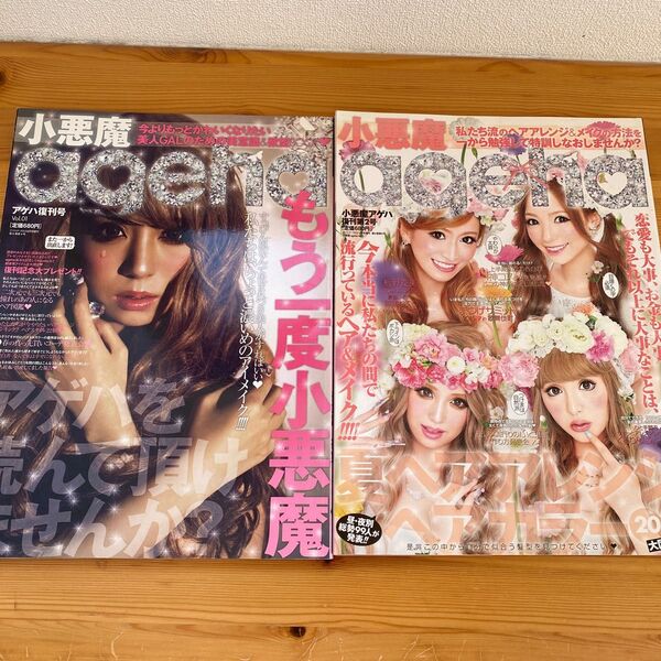 小悪魔ageha 2冊セット