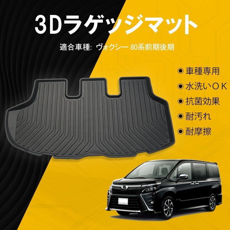 Voxy80 煌Ⅱ 3BA-ZRR80W ラゲッジマット-