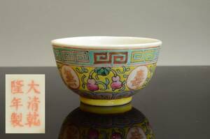 大清乾隆年製 煎茶椀　茶器 杯 煎茶道具 粉彩 中国古玩 唐物