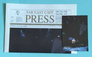 小田和正　ファンクラブ　FAR EAST CAFE 会報&ポストカード　2022 Dec 25th　Vol.386