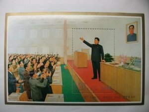 北朝鮮切手『全社会の主体思想化20周年』未使用 金日成 金正日 金正恩