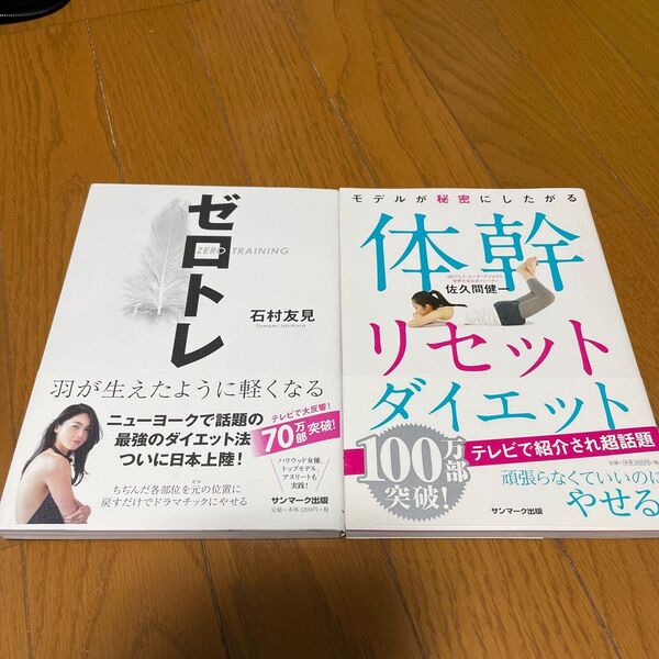 ダイエット本 2冊セット