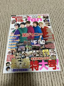 【即決】TVfan 2022年2月号 関ジャニ∞ King&Prince SnowMan SixTONES なにわ男子 Travis Japan