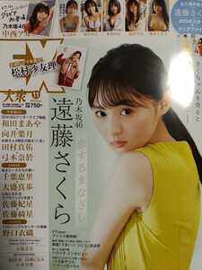 EX大衆 22.11月号 ポスター付き 遠藤さくら/野口伊織/原かれん/池本しおり/桃月なしこ