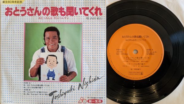 ヤフオク! -#西田敏行(レコード)の中古品・新品・未使用品一覧