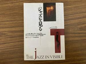 ジャズを見る キーワード事典　/TX6