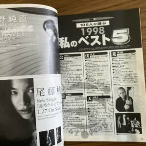 ＣＤジャーナル 1999年2月 特集：1998年ベストアルバム１００／無0の画像8