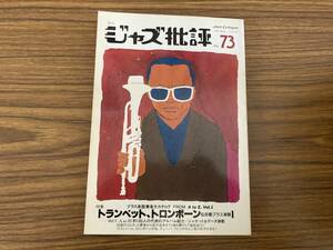 ジャズ批評 73 '91.12　トランペット、トロンボーン＆各種ブラス楽器 vol.1/TK6