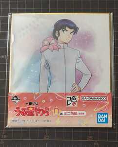 面堂終太郎 ミニ 色紙 D賞 うる星やつら 一番くじ