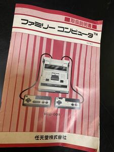 Nintendo 任天堂 ファミリーコンピュータ ファミコン 取扱説明書 説明書 改訂版2