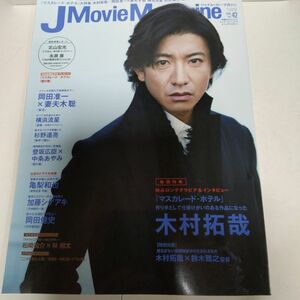 J MOVIE MAGAZINE vol.42 2018年 表紙 木村拓哉
