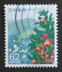 M1264a　国土緑化　1989.5.19　62円　使用済　