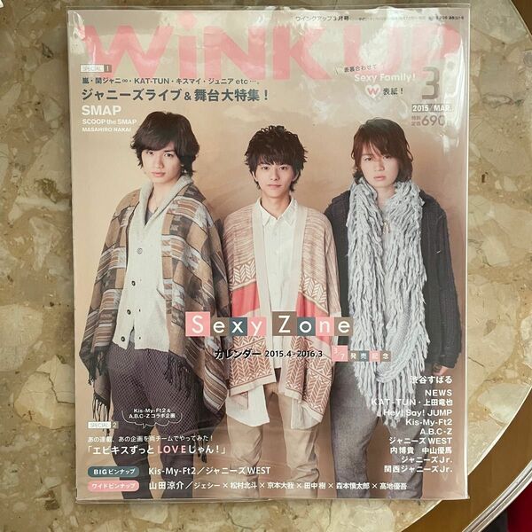 Wink up 2015年3月号 Sexy Zone/Hey! Say! JUMP/平野紫耀×永瀬廉