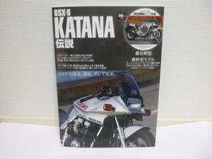 GSX‐S　KATANA　伝説