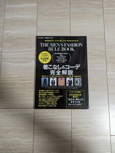 ＴＨＥ ＭＥＮＳ ＦＡＳＨＩＯＮ ＲＵＬＥ ＢＯＯＫ ｓｍａｒｔ特別編集 定番服をおしゃれに着こなす方法がわかる本 ｅ‐ＭＯＯＫ