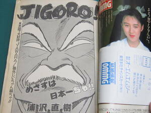 浦沢直樹「JIGORO!」掲載　島本和彦「炎のラウンド」　ビッグコミックスピリッツ