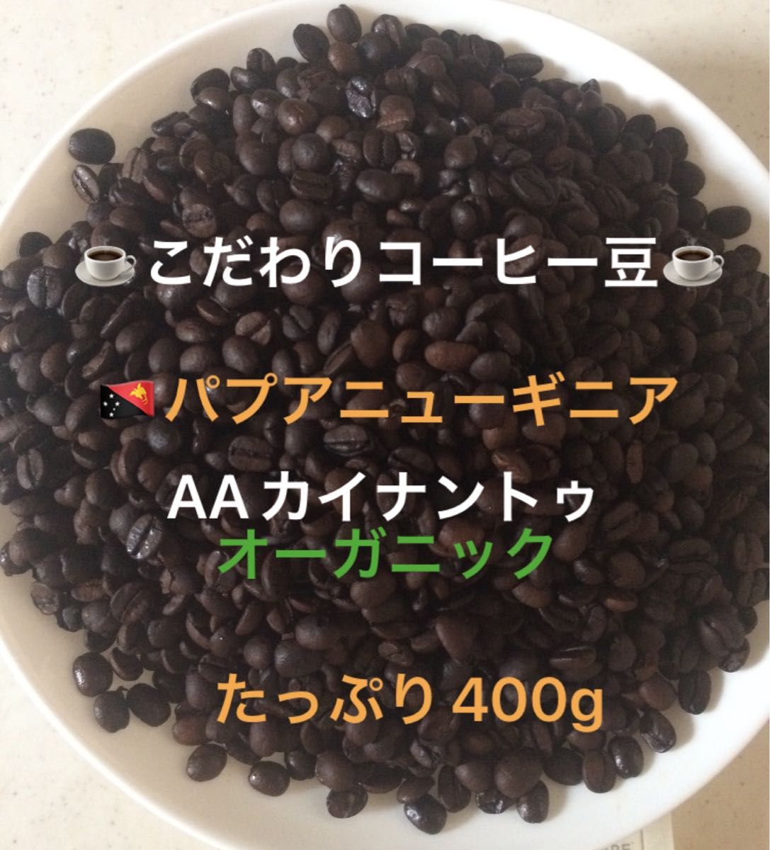 後払い手数料無料】 ブラジル クイーンショコラ ナチュラル 200g 自家焙煎コーヒー豆