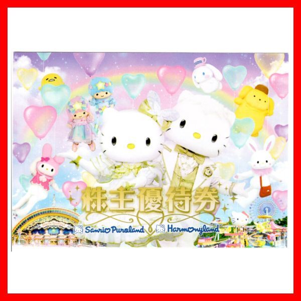限定数のみ! ocサンリオ ピューロランド ハーモニーランド チケット 株主優待3 domainincite.com