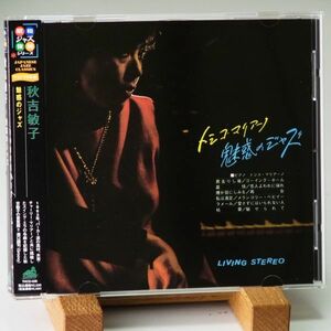 【廃盤 レア 帯】秋吉敏子　トシコ・マリアーノ　魅惑のジャズ　TOSHIKO AKIYOSHI　CHARLIE MARIANO　内容良し　音良し　オススメ！