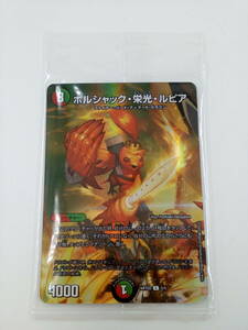 78-KC1396-P: デュエルマスターズ ART02 5/5 C-foil ボルシャック・栄光・ルピア 未開封品 神アート Bolshack by Toshiaki Takayama