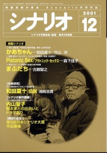 「かあちゃん」「Platonic Sex」「まぶだち」掲載　月刊シナリオ641