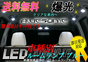 トヨタ bB QNC25用 室内LEDルームランプ4点セット センタールームランプ有車用 ブルー