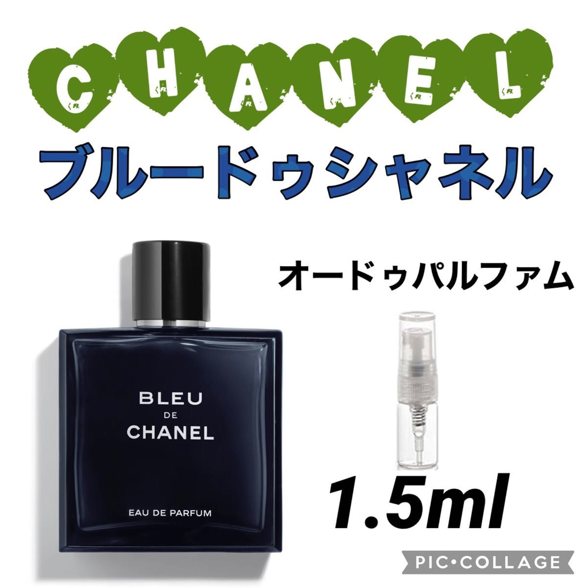 超激安 シャネル CHANEL ブルードゥシャネル パルファム 1.5ml