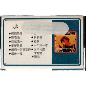 【即決】蔡琴（ツァイ・チン）/懐念名曲4 痴痴的等 カセットテープの画像1