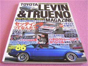 * Levin & Trueno magazine Vol.6 * AE86 HachiRoku. buying person ... ( car Land san )/ setting .. what .?/AE92 fastest Project 