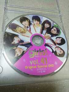 girls!　(vol.41) 付録DVD　　DVDのみ