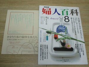 NHK婦人百科　平成元年8月・型紙付■人形作り：ピエロ・馬の親子・小さな縁日・紙で作る孔雀/ダイニングテーブル演出