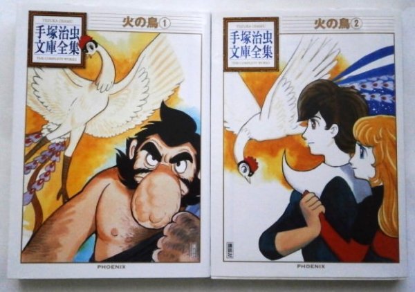 夜空 昭和43年版レア品！火の鳥 未来編 ＣＯＭ名作コミックス - 通販 