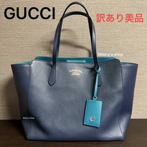 GUCCI グッチ スウィングトート レザー バッグ バイカラー