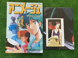 【激レア】アニメージュ　1992年4月付録付　紅の豚　ジブリ　宮崎駿　STUDIO GHIBLI ANIMAGE HAYAO MIYAZAKI