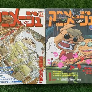 【激レア】アニメージュ　紅の豚　1992年2月号9月号　付録あり　宮崎駿　ジブリ　STUDIO GHIBLI ANIMAGE HAYAO MIYAZAKI